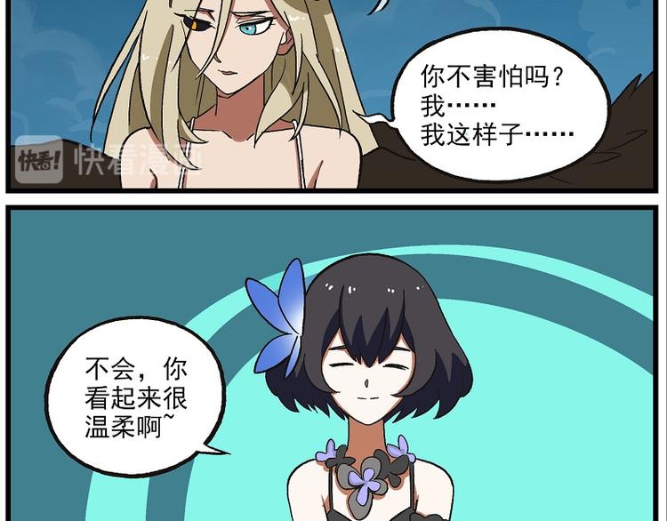🍻非人学园 波澜-7 奇怪的女人2 第9页