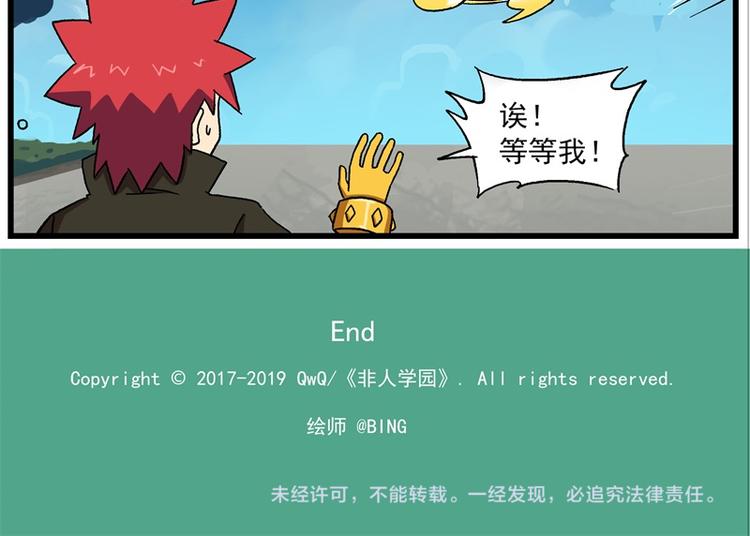 🍻非人学园 波澜-9 向食堂冲刺 第11页