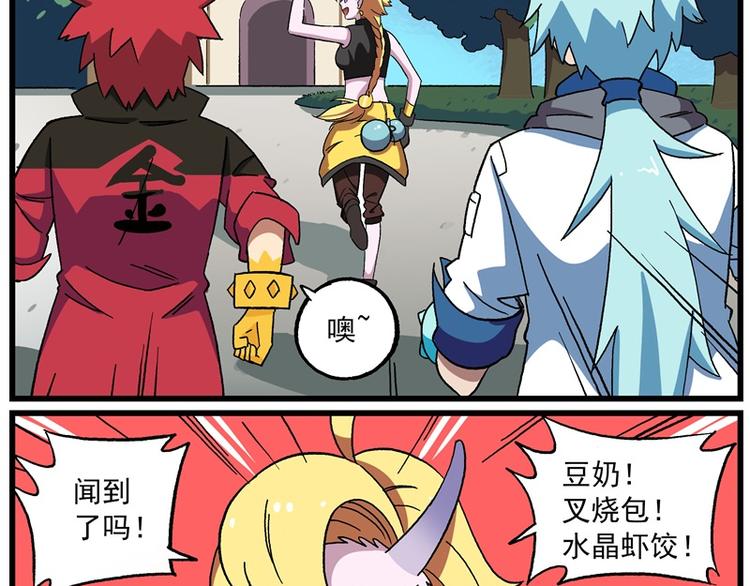🍻非人学园 波澜-9 向食堂冲刺 第2页