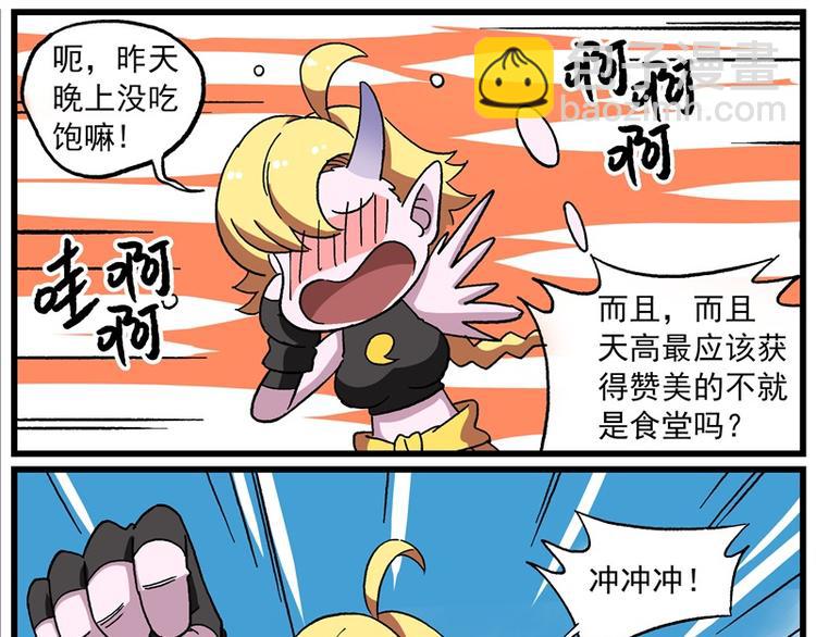 🍻非人学园 波澜-9 向食堂冲刺 第4页