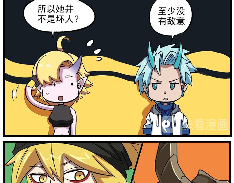 🍻非人学园 波澜-11 爱管闲事的风纪委员 第10页