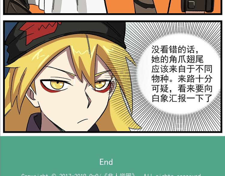 🍻非人学园 波澜-11 爱管闲事的风纪委员 第12页