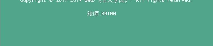 🍻非人学园 波澜-11 爱管闲事的风纪委员 第13页