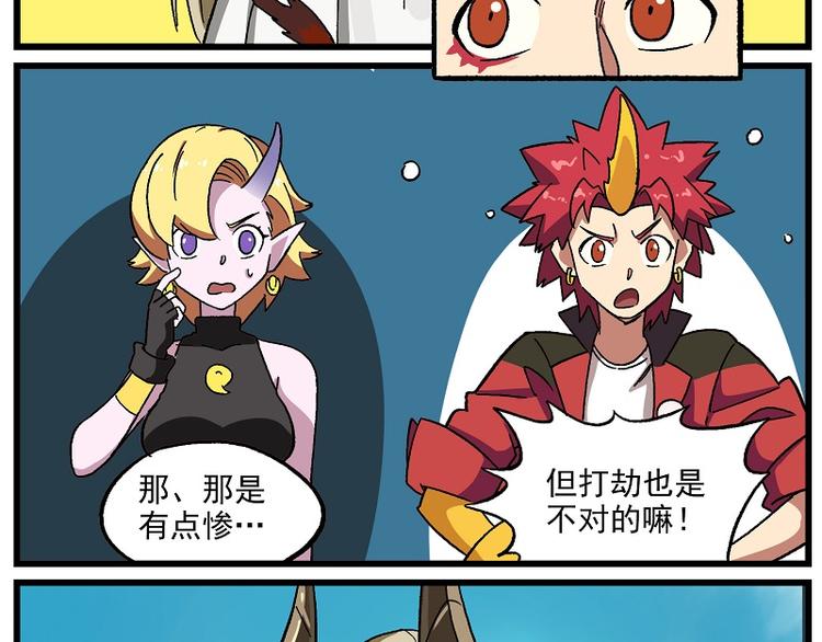 🍻非人学园 波澜-11 爱管闲事的风纪委员 第7页