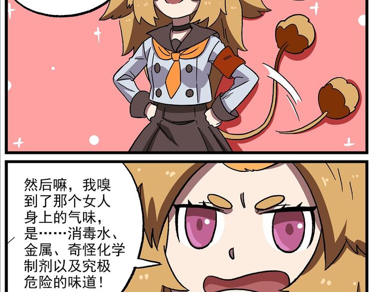 🍻非人学园 波澜-13 机智如狮 第5页