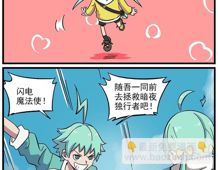 🍻非人学园 波澜-15 许愿成功 第10页