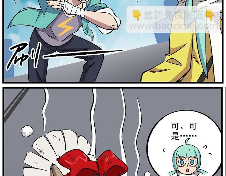 🍻非人学园 波澜-15 许愿成功 第11页