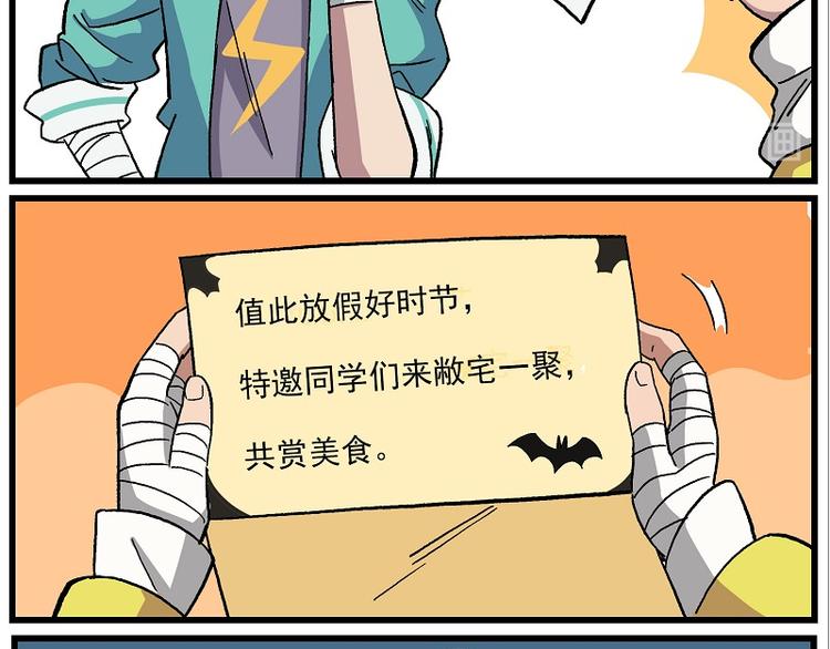 🍻非人学园 波澜-15 许愿成功 第13页