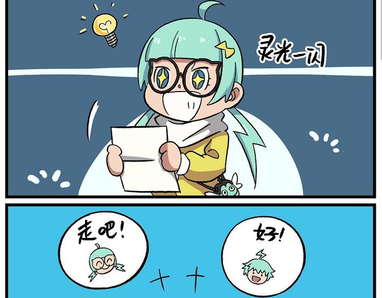 🍻非人学园 波澜-15 许愿成功 第14页