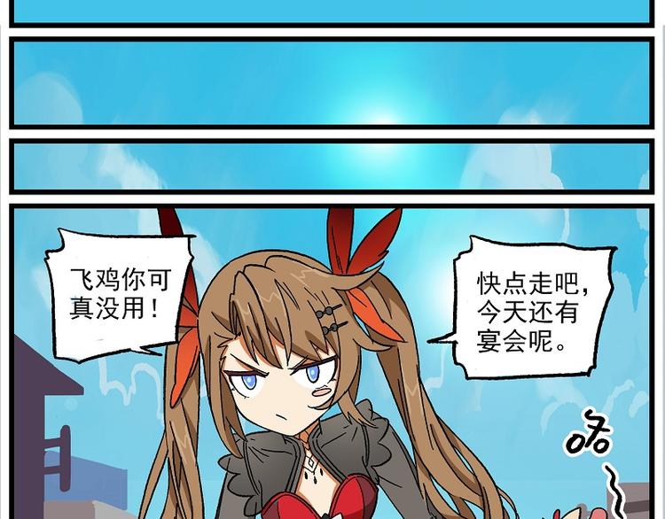 🍻非人学园 波澜-15 许愿成功 第15页