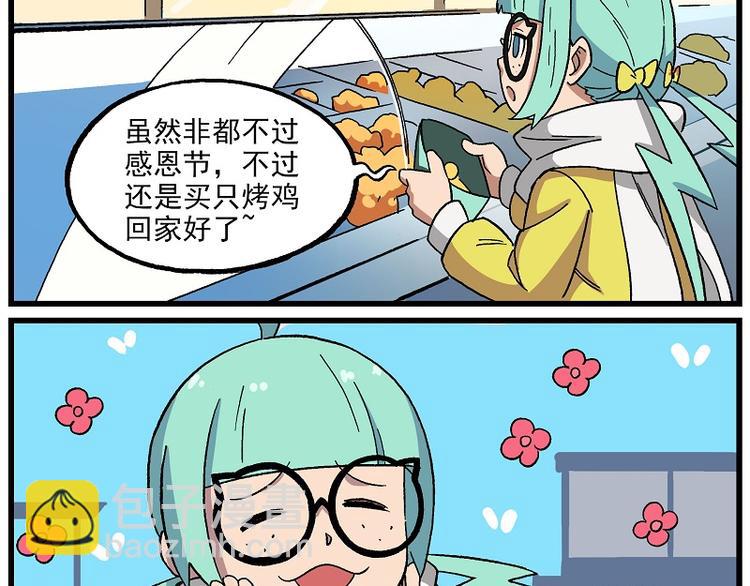 🍻非人学园 波澜-15 许愿成功 第2页