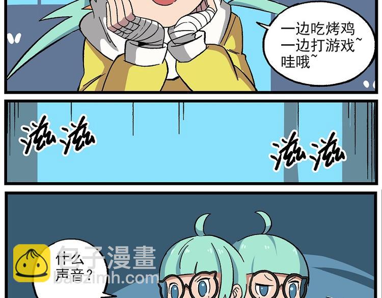 🍻非人学园 波澜-15 许愿成功 第3页