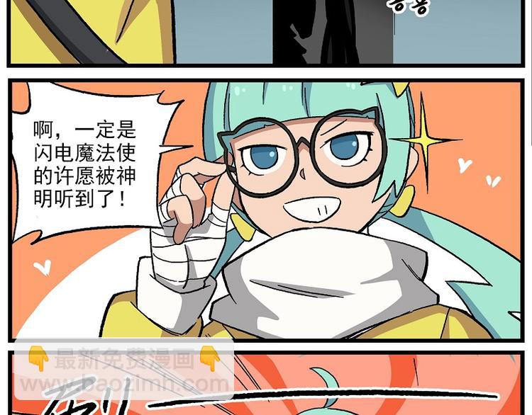 🍻非人学园 波澜-15 许愿成功 第6页