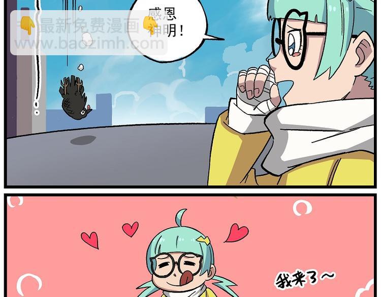 🍻非人学园 波澜-15 许愿成功 第9页