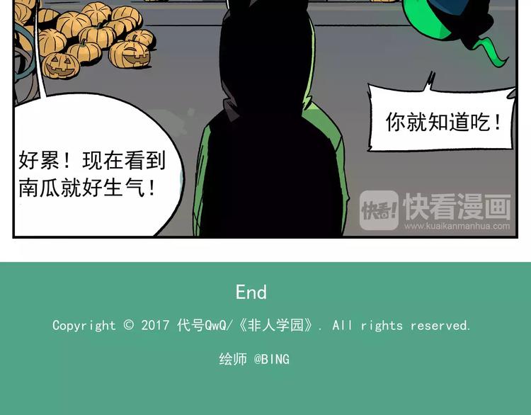 🍻非人学园 第32话 万圣节②：灵活的月半南瓜鬼 第14页