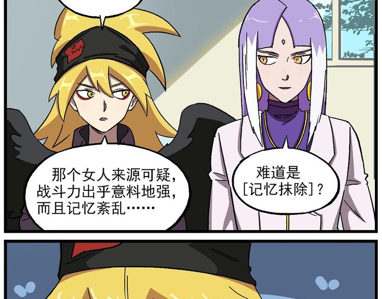 🍻非人学园 波澜-17 学生会议事 第2页