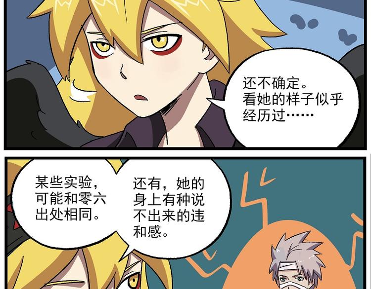 🍻非人学园 波澜-17 学生会议事 第3页