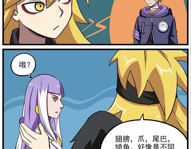 🍻非人学园 波澜-17 学生会议事 第4页