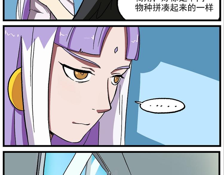 🍻非人学园 波澜-17 学生会议事 第5页