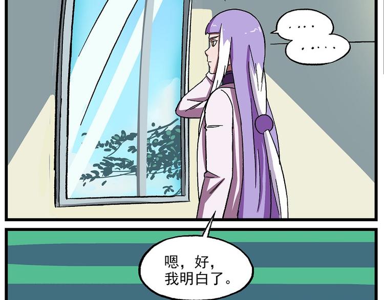 🍻非人学园 波澜-17 学生会议事 第6页
