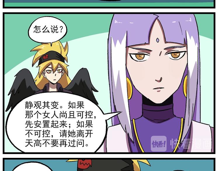 🍻非人学园 波澜-17 学生会议事 第7页