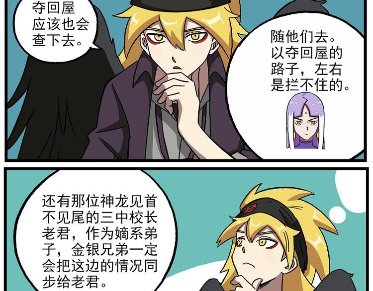 🍻非人学园 波澜-17 学生会议事 第8页