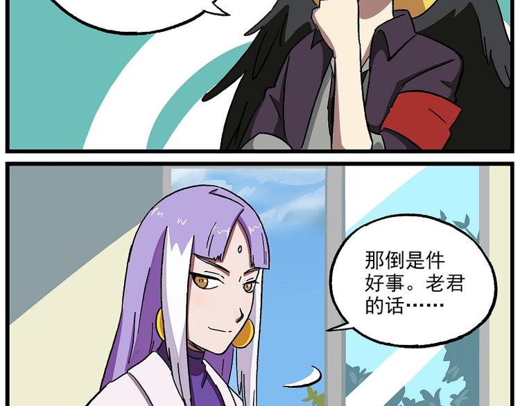 🍻非人学园 波澜-17 学生会议事 第9页
