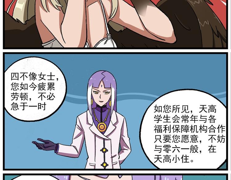 🍻非人学园 波澜-19 去与留 第5页