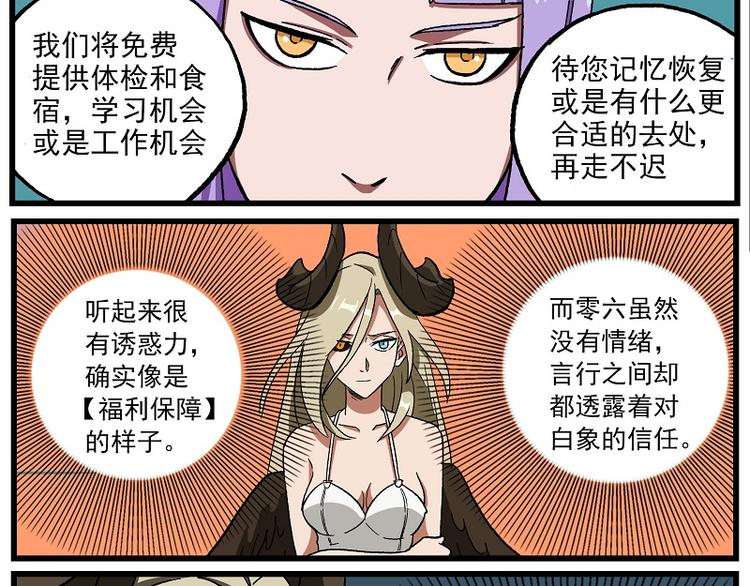 🍻非人学园 波澜-19 去与留 第6页