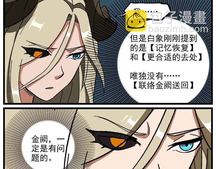 🍻非人学园 波澜-19 去与留 第7页