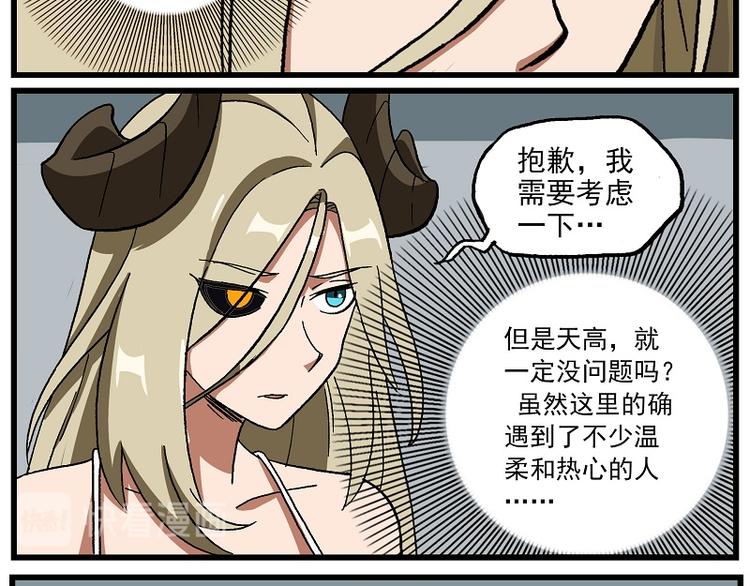 🍻非人学园 波澜-19 去与留 第8页