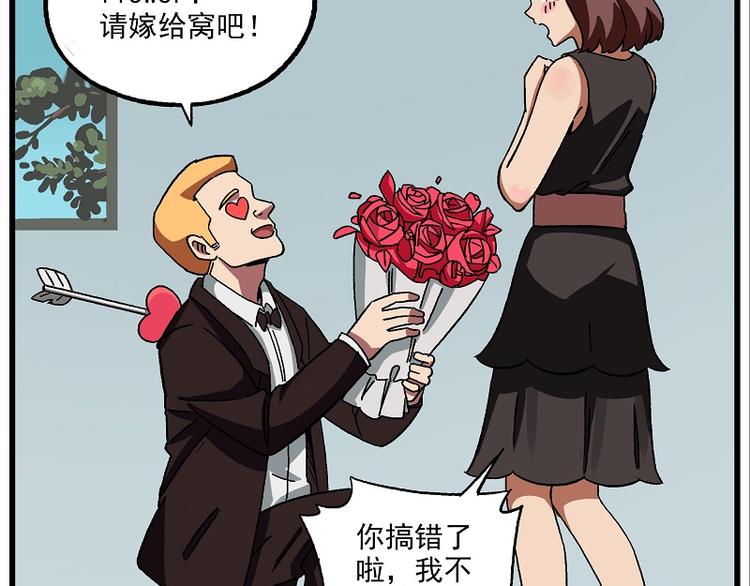 🍻非人学园 波澜-21 八卦来的不费功夫 第4页
