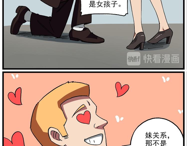 🍻非人学园 波澜-21 八卦来的不费功夫 第5页