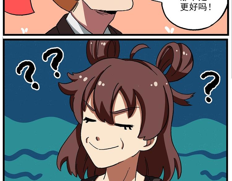 🍻非人学园 波澜-21 八卦来的不费功夫 第6页
