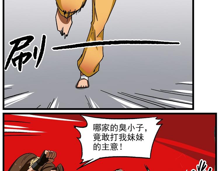 🍻非人学园 波澜-21 八卦来的不费功夫 第8页