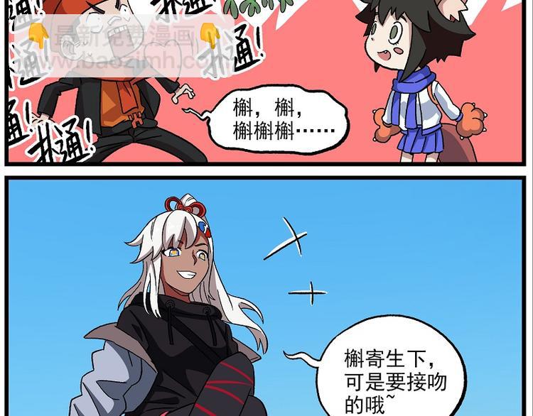 🍻非人学园 圣诞番外2 槲寄生之吻1 第10页