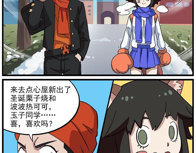 🍻非人学园 圣诞番外2 槲寄生之吻1 第2页