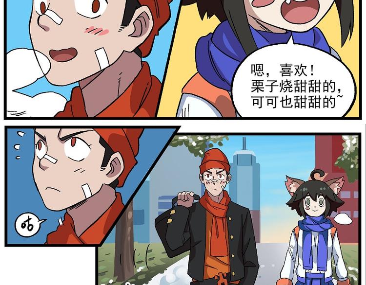 🍻非人学园 圣诞番外2 槲寄生之吻1 第3页