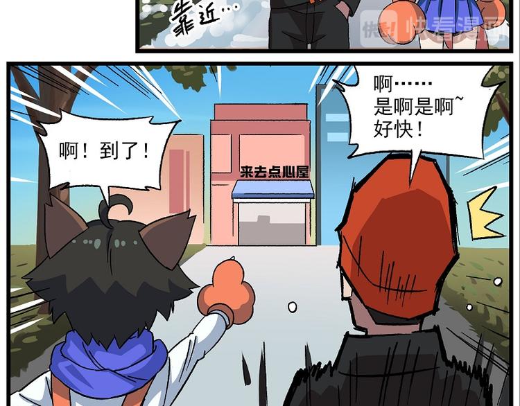🍻非人学园 圣诞番外2 槲寄生之吻1 第4页