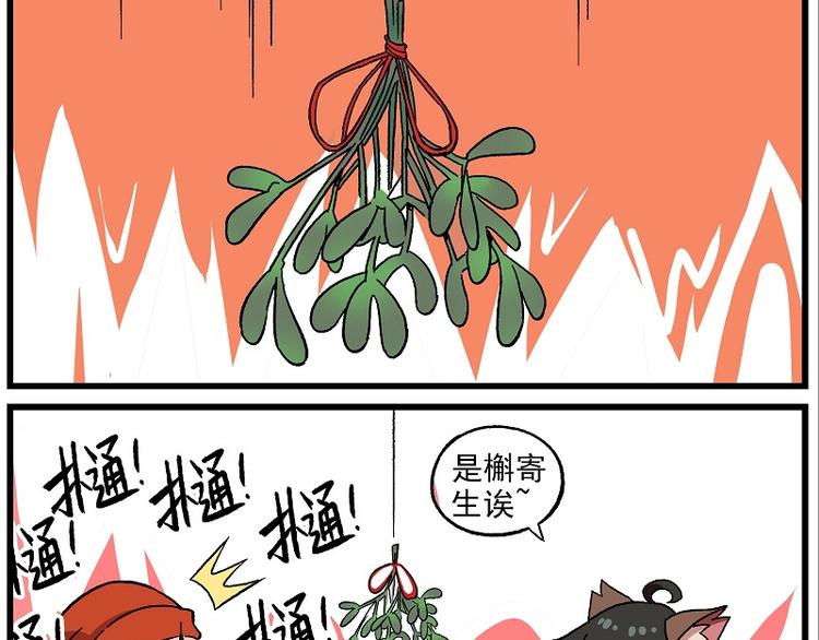 🍻非人学园 圣诞番外2 槲寄生之吻1 第9页