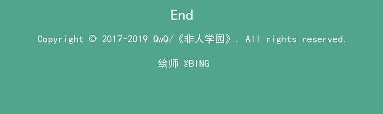 🍻非人学园 波澜-22 互相感谢 第10页