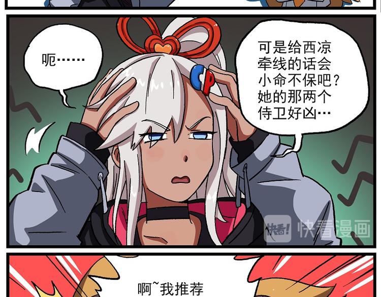 🍻非人学园 波澜-22 互相感谢 第6页