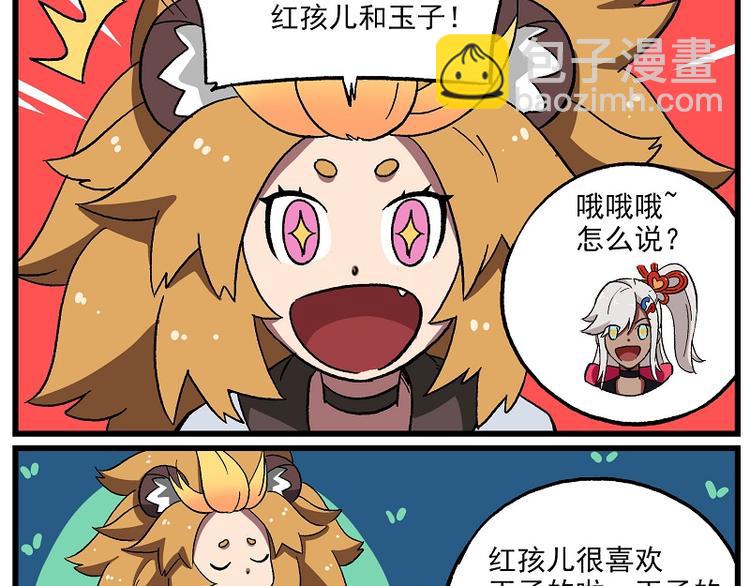 🍻非人学园 波澜-22 互相感谢 第7页