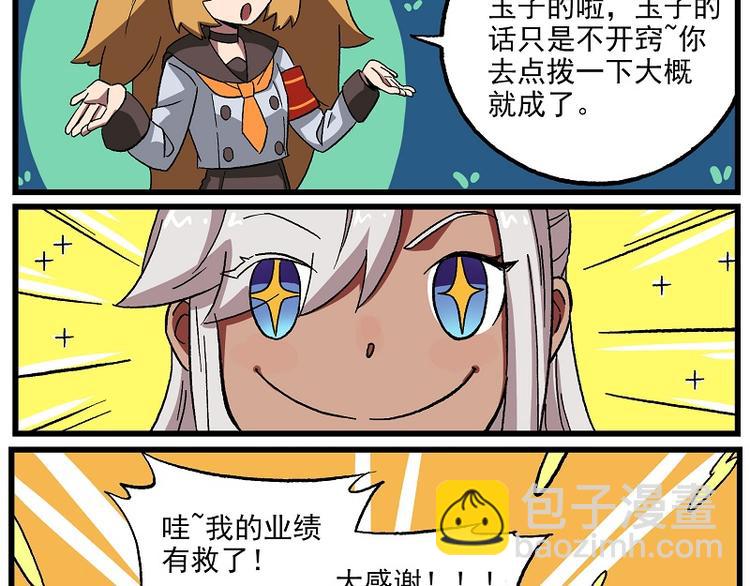 🍻非人学园 波澜-22 互相感谢 第8页