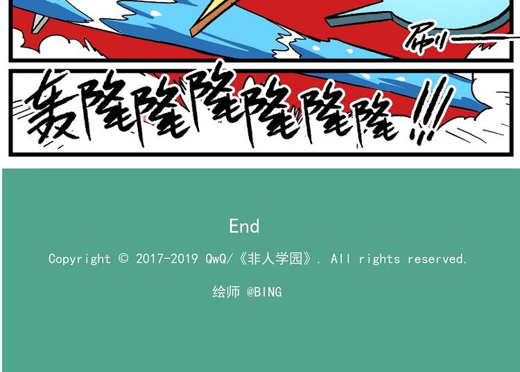 🍻非人学园 新年新气象-2 交流障碍 第15页