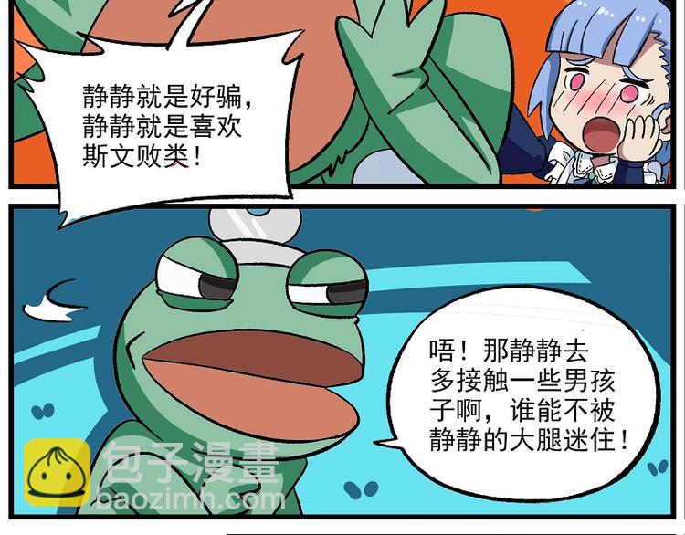 🍻非人学园 新年新气象-2 交流障碍 第4页
