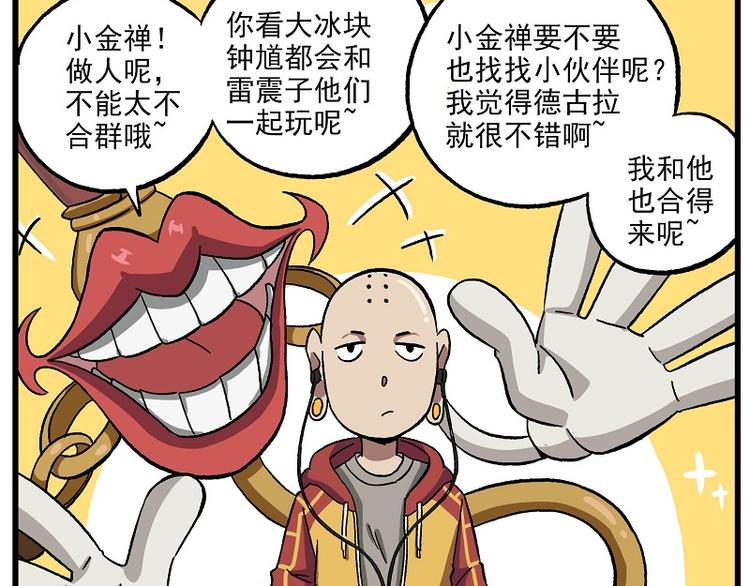🍻非人学园 新年新气象-2 交流障碍 第6页