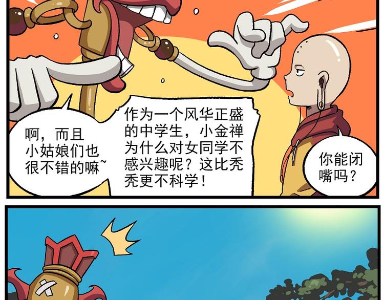 🍻非人学园 新年新气象-2 交流障碍 第8页