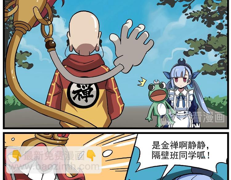 🍻非人学园 新年新气象-2 交流障碍 第9页