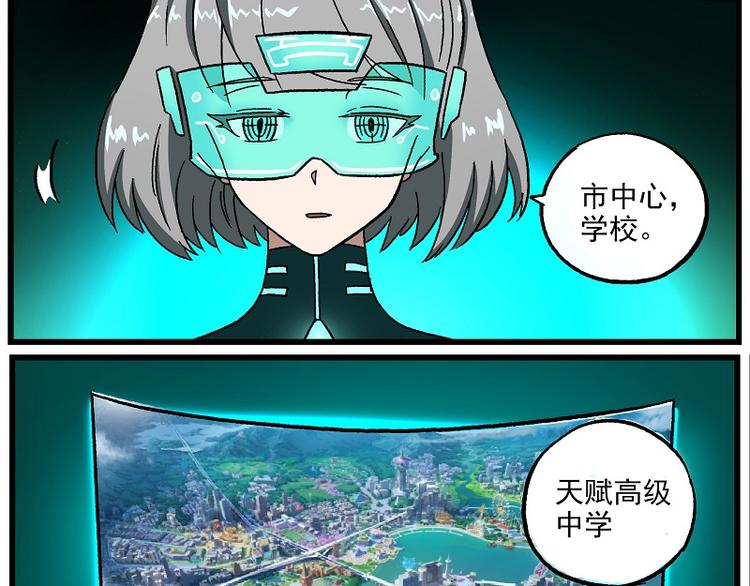 🍻非人学园 新年新气象-4 草蛇灰线 第11页
